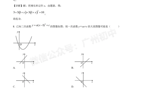 荔湾区真光中学2024-2025学年9月月考九年级数学试题答案解析_广州九上月考+期中+期末+一模二模+中考真题_九上月考_初三上十月考