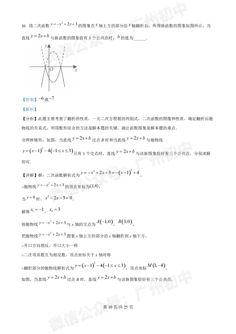 荔湾区真光中学2024-2025学年9月月考九年级数学试题答案解析_广州九上月考+期中+期末+一模二模+中考真题_九上月考_初三上十月考
