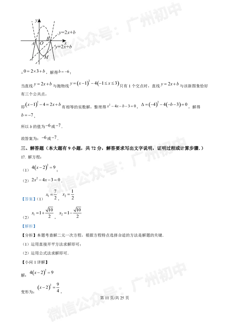 荔湾区真光中学2024-2025学年9月月考九年级数学试题答案解析_广州九上月考+期中+期末+一模二模+中考真题_九上月考_初三上十月考