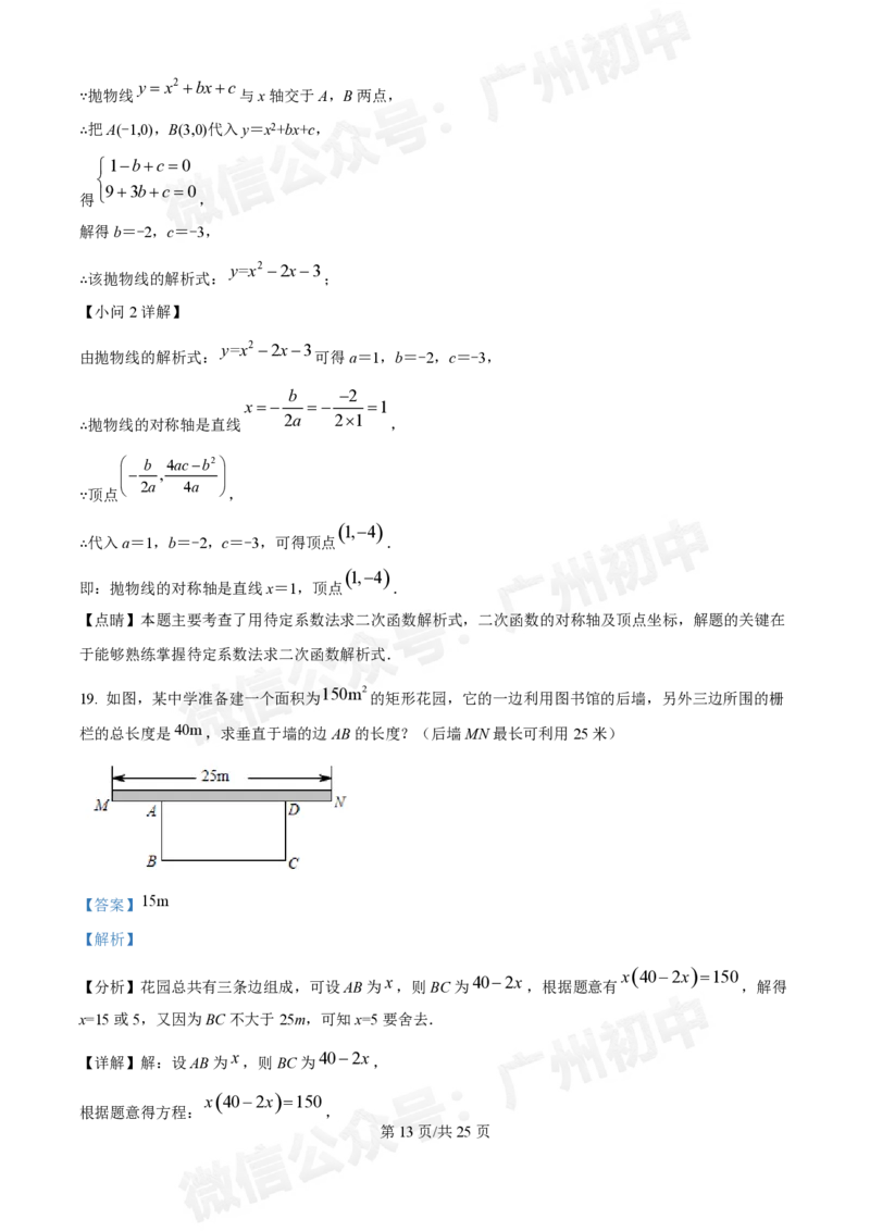 荔湾区真光中学2024-2025学年9月月考九年级数学试题答案解析_广州九上月考+期中+期末+一模二模+中考真题_九上月考_初三上十月考