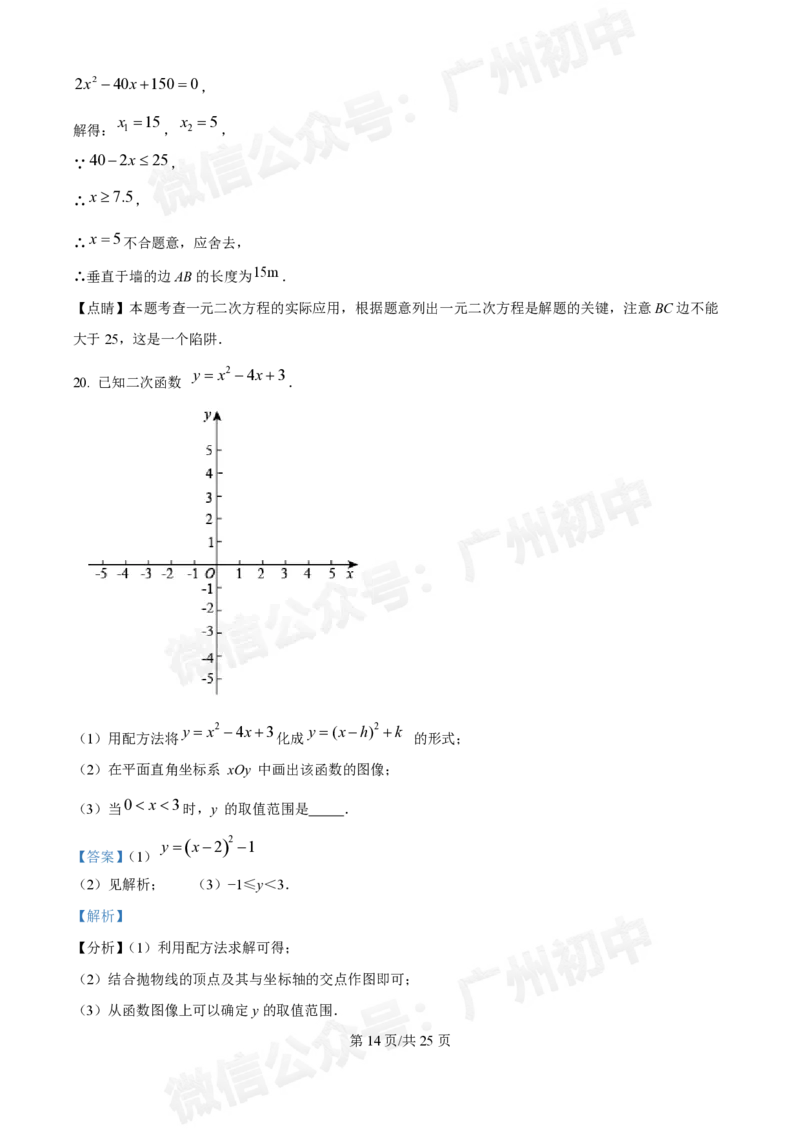 荔湾区真光中学2024-2025学年9月月考九年级数学试题答案解析_广州九上月考+期中+期末+一模二模+中考真题_九上月考_初三上十月考
