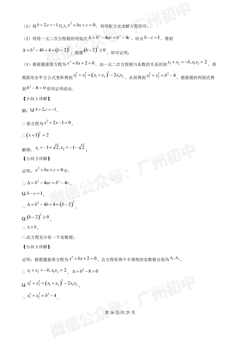 荔湾区真光中学2024-2025学年9月月考九年级数学试题答案解析_广州九上月考+期中+期末+一模二模+中考真题_九上月考_初三上十月考