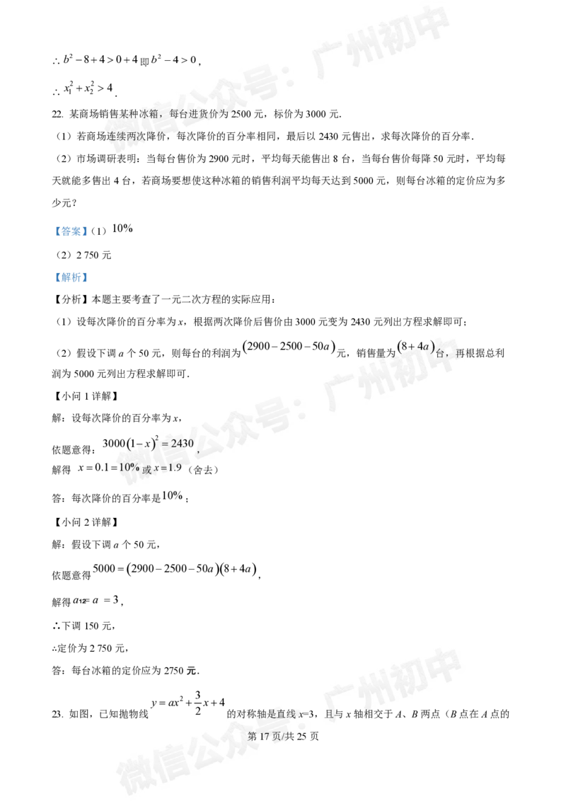 荔湾区真光中学2024-2025学年9月月考九年级数学试题答案解析_广州九上月考+期中+期末+一模二模+中考真题_九上月考_初三上十月考