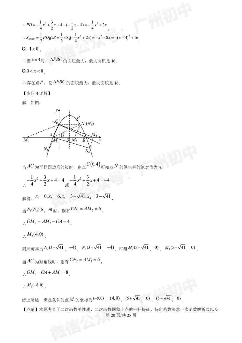 荔湾区真光中学2024-2025学年9月月考九年级数学试题答案解析_广州九上月考+期中+期末+一模二模+中考真题_九上月考_初三上十月考