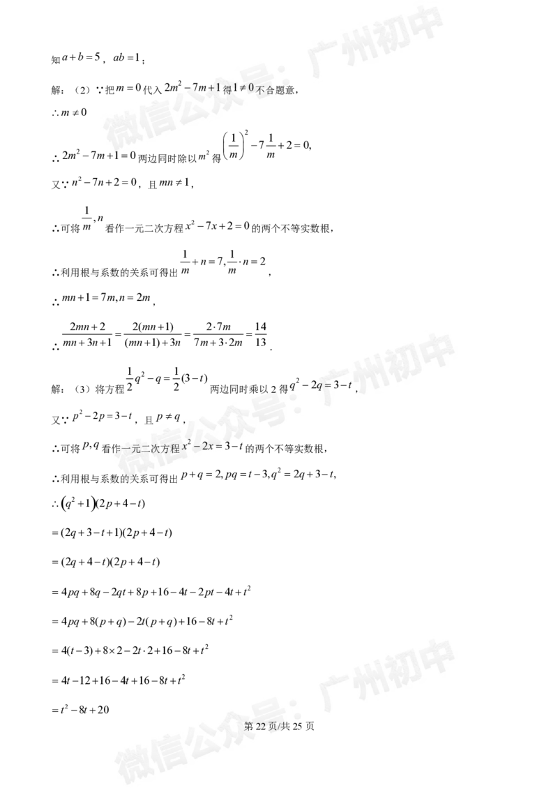 荔湾区真光中学2024-2025学年9月月考九年级数学试题答案解析_广州九上月考+期中+期末+一模二模+中考真题_九上月考_初三上十月考