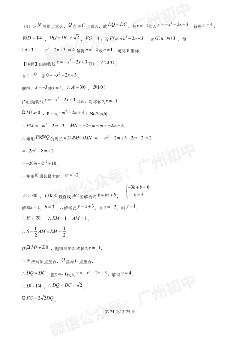 荔湾区真光中学2024-2025学年9月月考九年级数学试题答案解析_广州九上月考+期中+期末+一模二模+中考真题_九上月考_初三上十月考