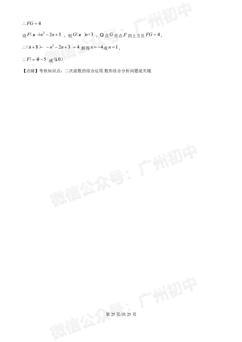 荔湾区真光中学2024-2025学年9月月考九年级数学试题答案解析_广州九上月考+期中+期末+一模二模+中考真题_九上月考_初三上十月考