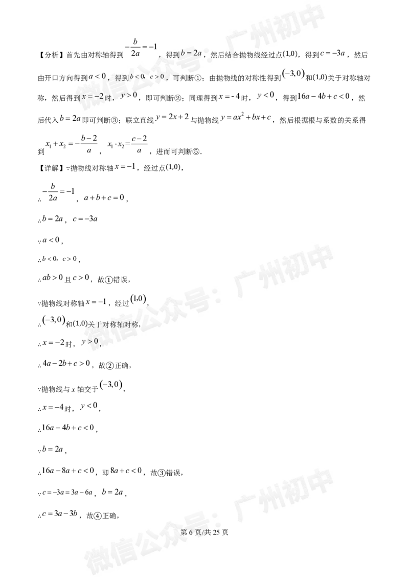 荔湾区真光中学2024-2025学年9月月考九年级数学试题答案解析_广州九上月考+期中+期末+一模二模+中考真题_九上月考_初三上十月考