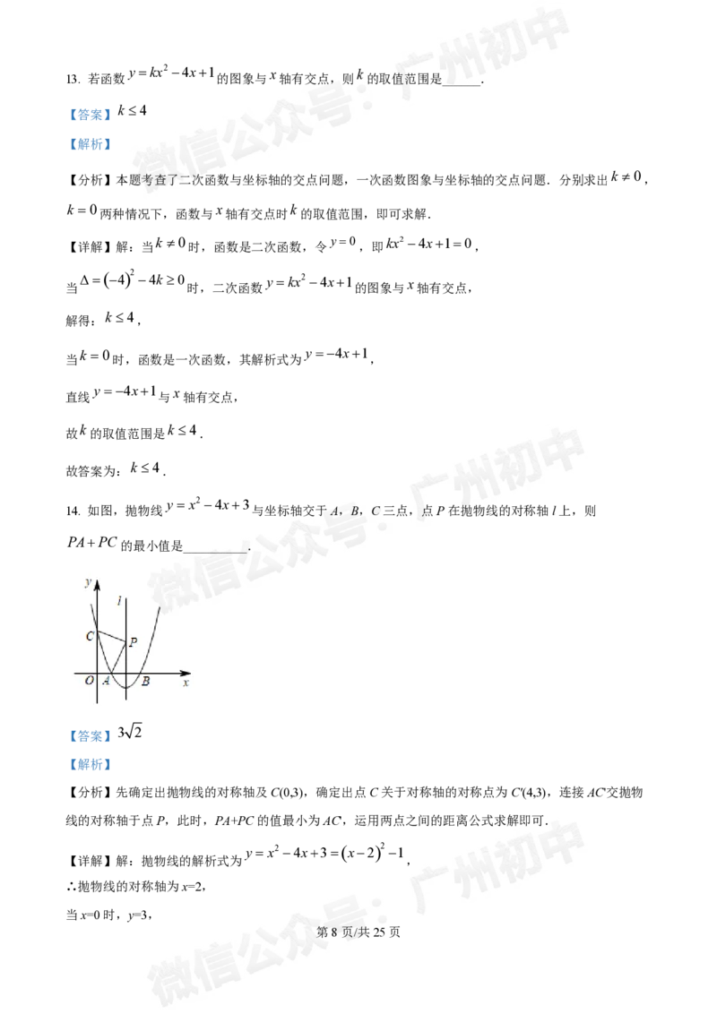 荔湾区真光中学2024-2025学年9月月考九年级数学试题答案解析_广州九上月考+期中+期末+一模二模+中考真题_九上月考_初三上十月考