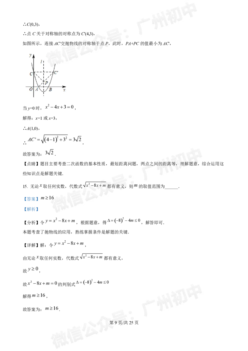 荔湾区真光中学2024-2025学年9月月考九年级数学试题答案解析_广州九上月考+期中+期末+一模二模+中考真题_九上月考_初三上十月考