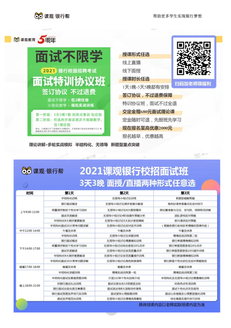 2021招商银行往年面试真题汇总_09、易考汇总_09、易考汇总_银行面试_真题集和资料