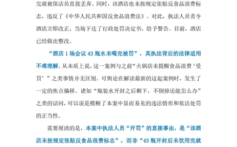 2023.03.12因43瓶水被罚（标注版）_2026考公资料_（10）粉笔_2025粉笔国考省考980（课＋笔记）_粉笔980（25多省）_1、粉笔时政_2、F晨读时政_2023年_03月