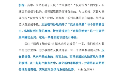 2023.03.12因43瓶水被罚（标注版）_2026考公资料_（10）粉笔_2025粉笔国考省考980（课＋笔记）_粉笔980（25多省）_1、粉笔时政_2、F晨读时政_2023年_03月