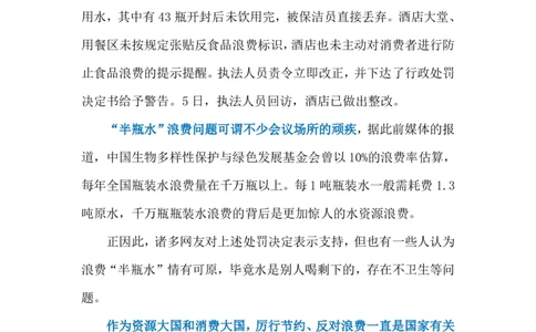 2023.03.12因43瓶水被罚（标注版）_2026考公资料_（10）粉笔_2025粉笔国考省考980（课＋笔记）_粉笔980（25多省）_1、粉笔时政_2、F晨读时政_2023年_03月