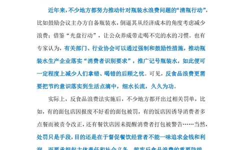 2023.03.12因43瓶水被罚（标注版）_2026考公资料_（10）粉笔_2025粉笔国考省考980（课＋笔记）_粉笔980（25多省）_1、粉笔时政_2、F晨读时政_2023年_03月