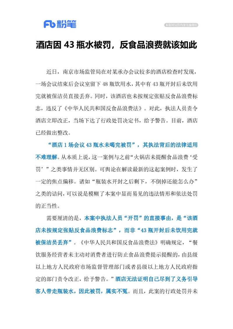 2023.03.12因43瓶水被罚（标注版）_2026考公资料_（10）粉笔_2025粉笔国考省考980（课＋笔记）_粉笔980（25多省）_1、粉笔时政_2、F晨读时政_2023年_03月