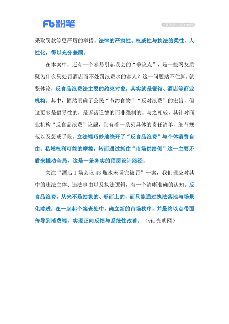 2023.03.12因43瓶水被罚（标注版）_2026考公资料_（10）粉笔_2025粉笔国考省考980（课＋笔记）_粉笔980（25多省）_1、粉笔时政_2、F晨读时政_2023年_03月