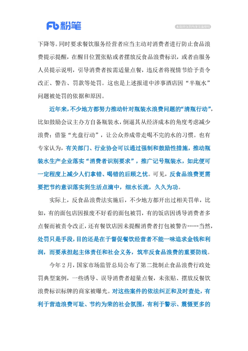 2023.03.12因43瓶水被罚（标注版）_2026考公资料_（10）粉笔_2025粉笔国考省考980（课＋笔记）_粉笔980（25多省）_1、粉笔时政_2、F晨读时政_2023年_03月