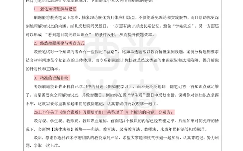 2.《综合素质》儿童观-专项习题_教资_西米学府26上教资一轮重点笔记_26上西米学府一轮重点笔记（幼儿科一）_26上幼儿园《综合素质》专项习题集