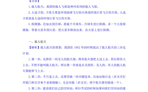 2023.08.27+中国重大航天成就+臧天沁（讲义+笔记）（常识高分专项课）_2026考公资料_（10）粉笔_2025粉笔国考省考980（课＋笔记）_粉笔980（25多省）_02025年980系统班补充课程FB_讲义