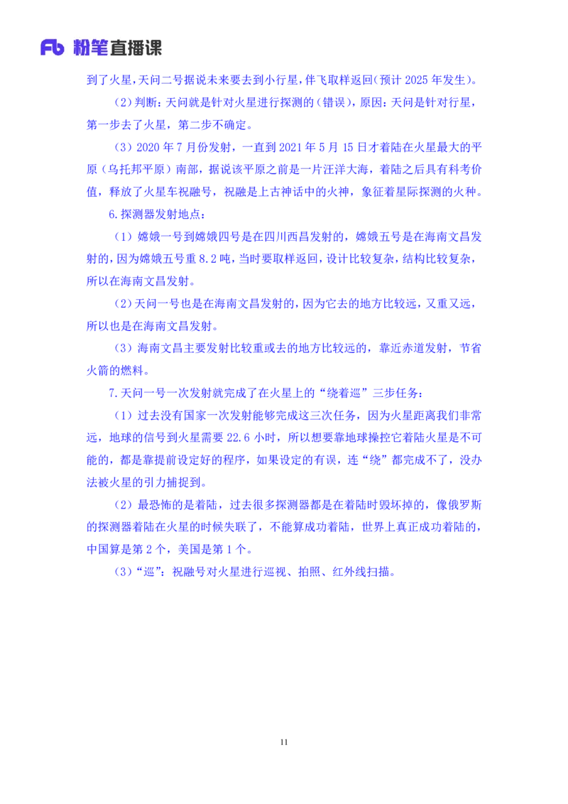 2023.08.27+中国重大航天成就+臧天沁（讲义+笔记）（常识高分专项课）_2026考公资料_（10）粉笔_2025粉笔国考省考980（课＋笔记）_粉笔980（25多省）_02025年980系统班补充课程FB_讲义