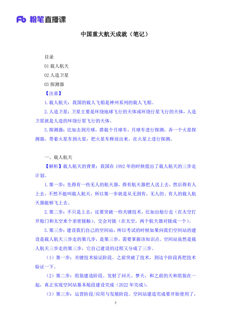 2023.08.27+中国重大航天成就+臧天沁（讲义+笔记）（常识高分专项课）_2026考公资料_（10）粉笔_2025粉笔国考省考980（课＋笔记）_粉笔980（25多省）_02025年980系统班补充课程FB_讲义