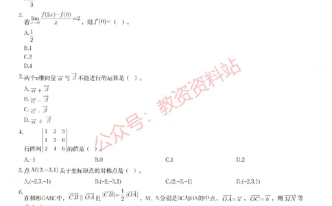2023年上半年初中《数学》教师资格证笔试真题及答案解析_教资_33教资笔试历年真题汇总（科一+科二+科三）_科三真题_02初中科三各科电子资料包合集_数学（资料文档）