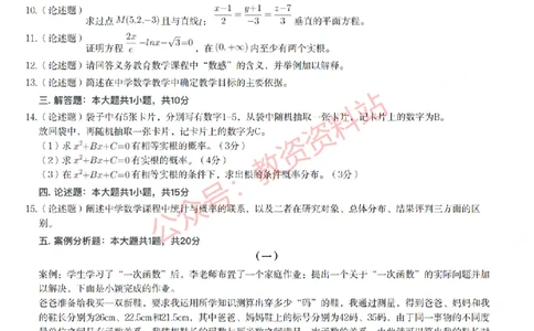 2023年上半年初中《数学》教师资格证笔试真题及答案解析_教资_33教资笔试历年真题汇总（科一+科二+科三）_科三真题_02初中科三各科电子资料包合集_数学（资料文档）