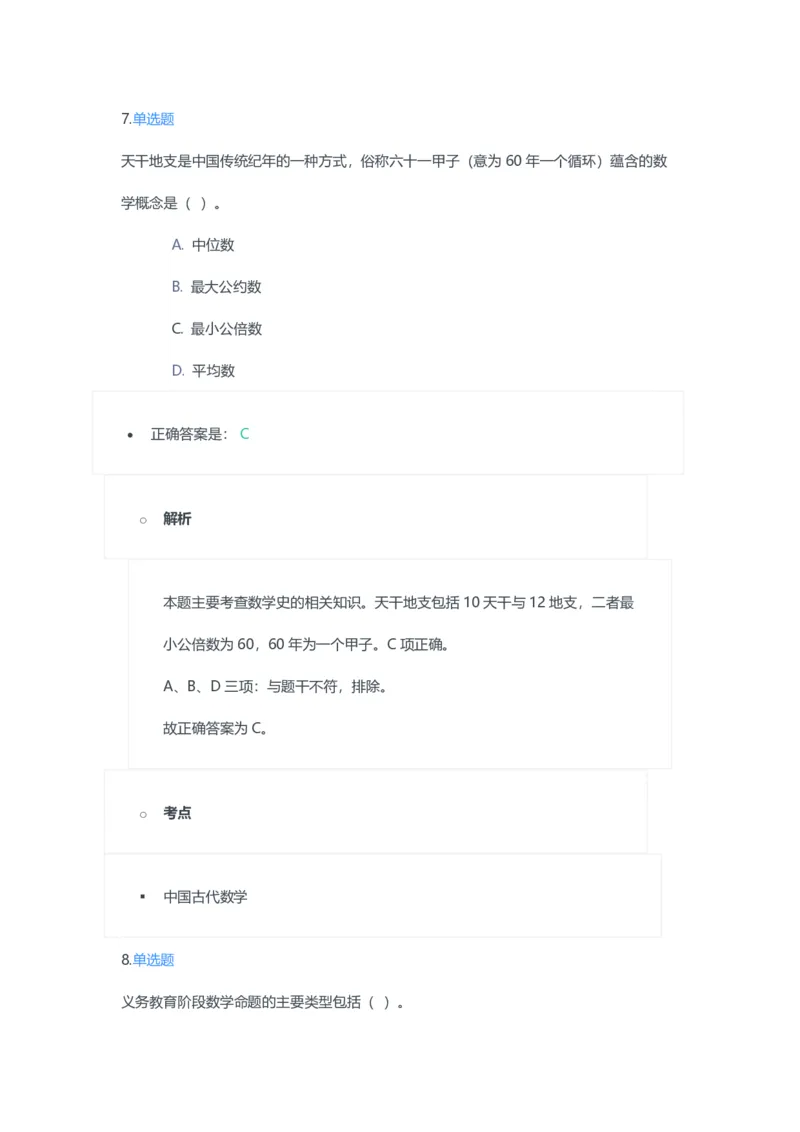 2023年上半年初中《数学》教师资格证笔试真题及答案解析_教资_33教资笔试历年真题汇总（科一+科二+科三）_科三真题_02初中科三各科电子资料包合集_数学（资料文档）