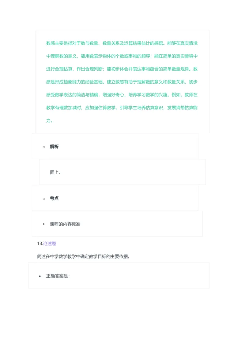 2023年上半年初中《数学》教师资格证笔试真题及答案解析_教资_33教资笔试历年真题汇总（科一+科二+科三）_科三真题_02初中科三各科电子资料包合集_数学（资料文档）