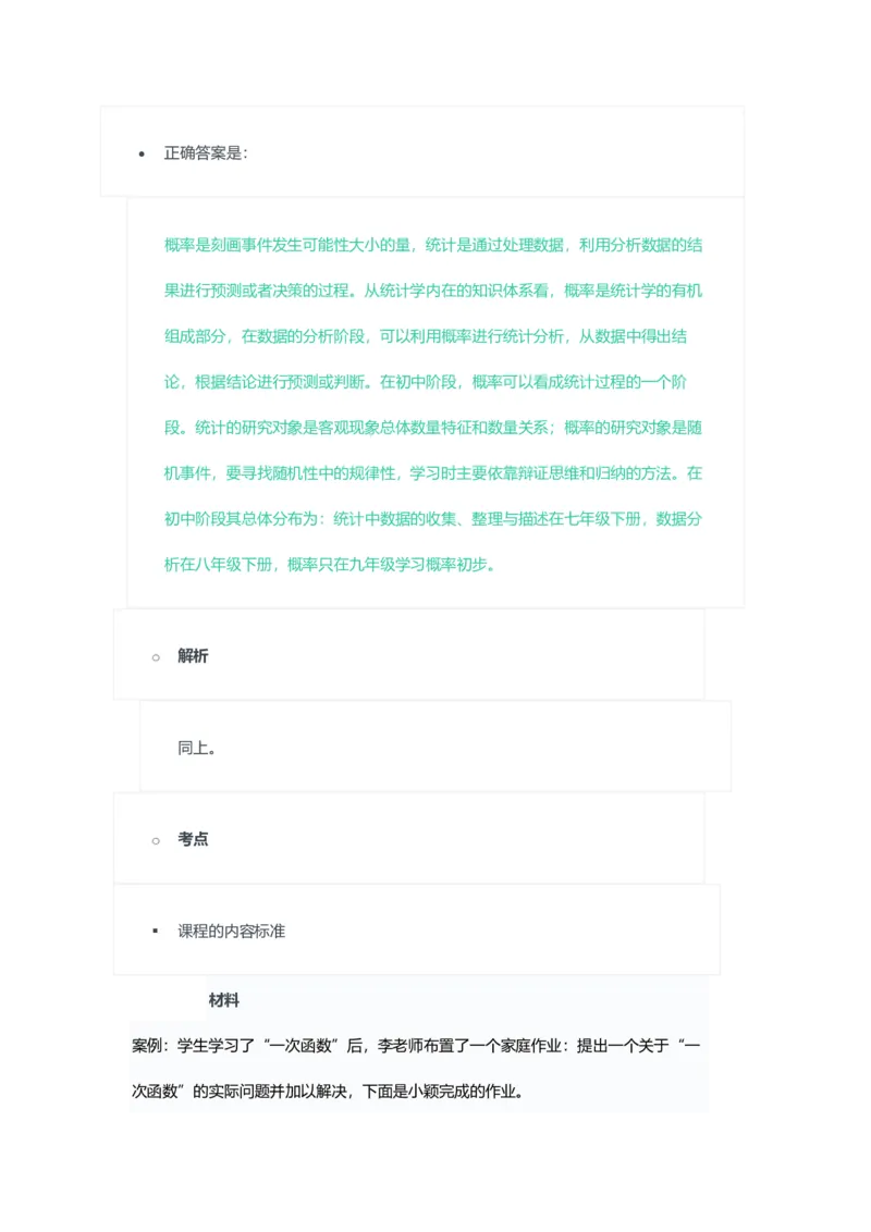 2023年上半年初中《数学》教师资格证笔试真题及答案解析_教资_33教资笔试历年真题汇总（科一+科二+科三）_科三真题_02初中科三各科电子资料包合集_数学（资料文档）