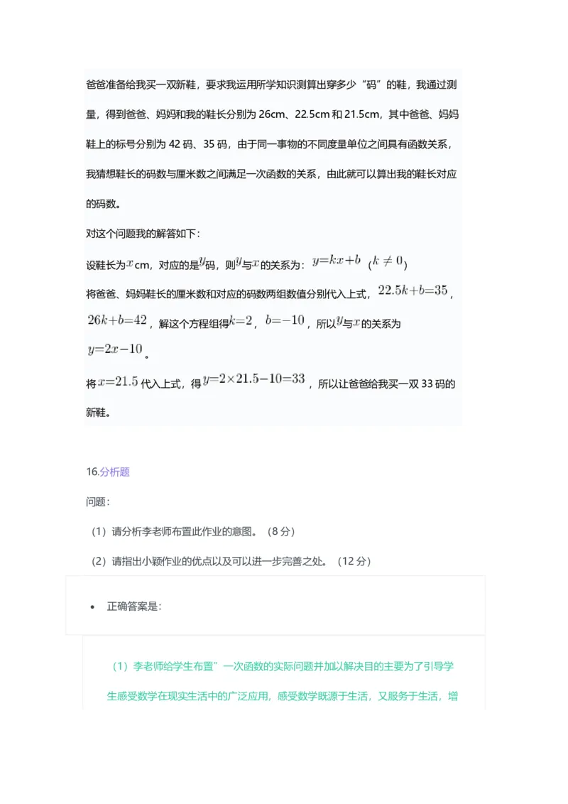 2023年上半年初中《数学》教师资格证笔试真题及答案解析_教资_33教资笔试历年真题汇总（科一+科二+科三）_科三真题_02初中科三各科电子资料包合集_数学（资料文档）