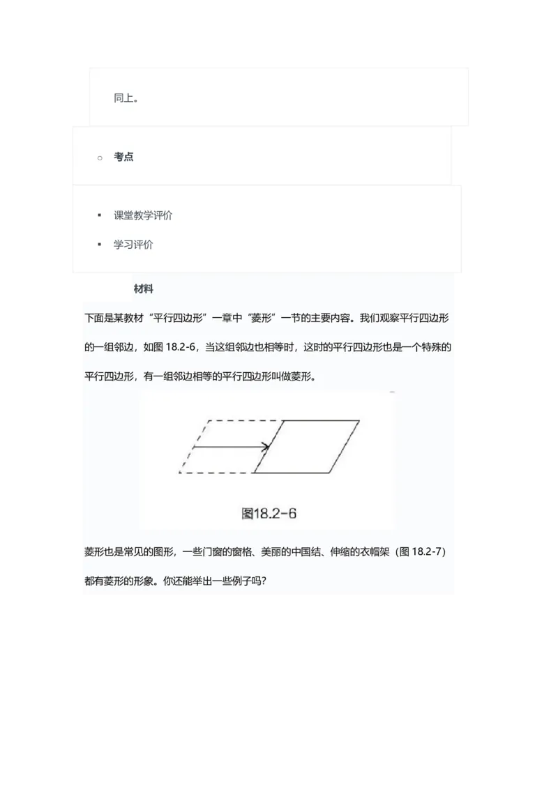 2023年上半年初中《数学》教师资格证笔试真题及答案解析_教资_33教资笔试历年真题汇总（科一+科二+科三）_科三真题_02初中科三各科电子资料包合集_数学（资料文档）