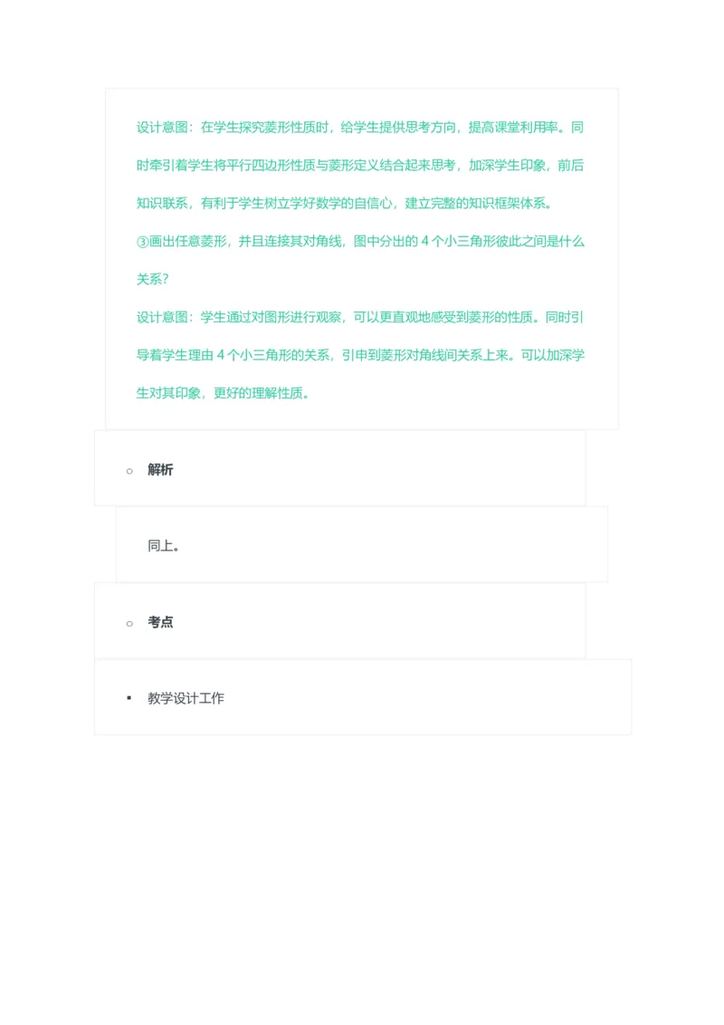 2023年上半年初中《数学》教师资格证笔试真题及答案解析_教资_33教资笔试历年真题汇总（科一+科二+科三）_科三真题_02初中科三各科电子资料包合集_数学（资料文档）