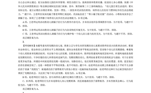 101综合素质（幼儿园）2017年上半年@真题卷_参考答案及解析_教资_33教资笔试历年真题汇总（科一+科二+科三）_教资笔试-历年真题丨2012年-2025年笔试科目一、科目二真题汇总