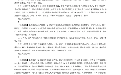 101综合素质（幼儿园）2017年上半年@真题卷_参考答案及解析_教资_33教资笔试历年真题汇总（科一+科二+科三）_教资笔试-历年真题丨2012年-2025年笔试科目一、科目二真题汇总
