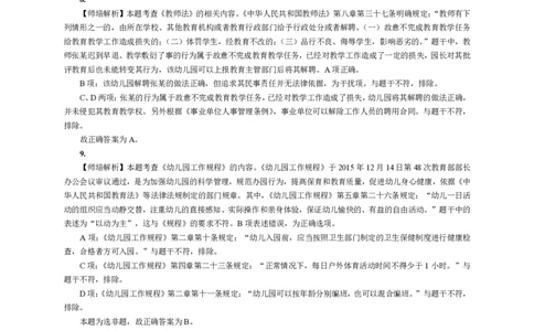 101综合素质（幼儿园）2017年上半年@真题卷_参考答案及解析_教资_33教资笔试历年真题汇总（科一+科二+科三）_教资笔试-历年真题丨2012年-2025年笔试科目一、科目二真题汇总