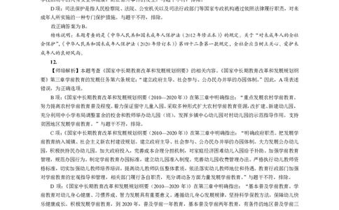 101综合素质（幼儿园）2017年上半年@真题卷_参考答案及解析_教资_33教资笔试历年真题汇总（科一+科二+科三）_教资笔试-历年真题丨2012年-2025年笔试科目一、科目二真题汇总