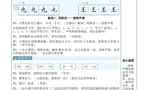 语文园地二教案_《状元大课堂》一年级语文上册教学资源包_2.1语上教案_2.第二单元