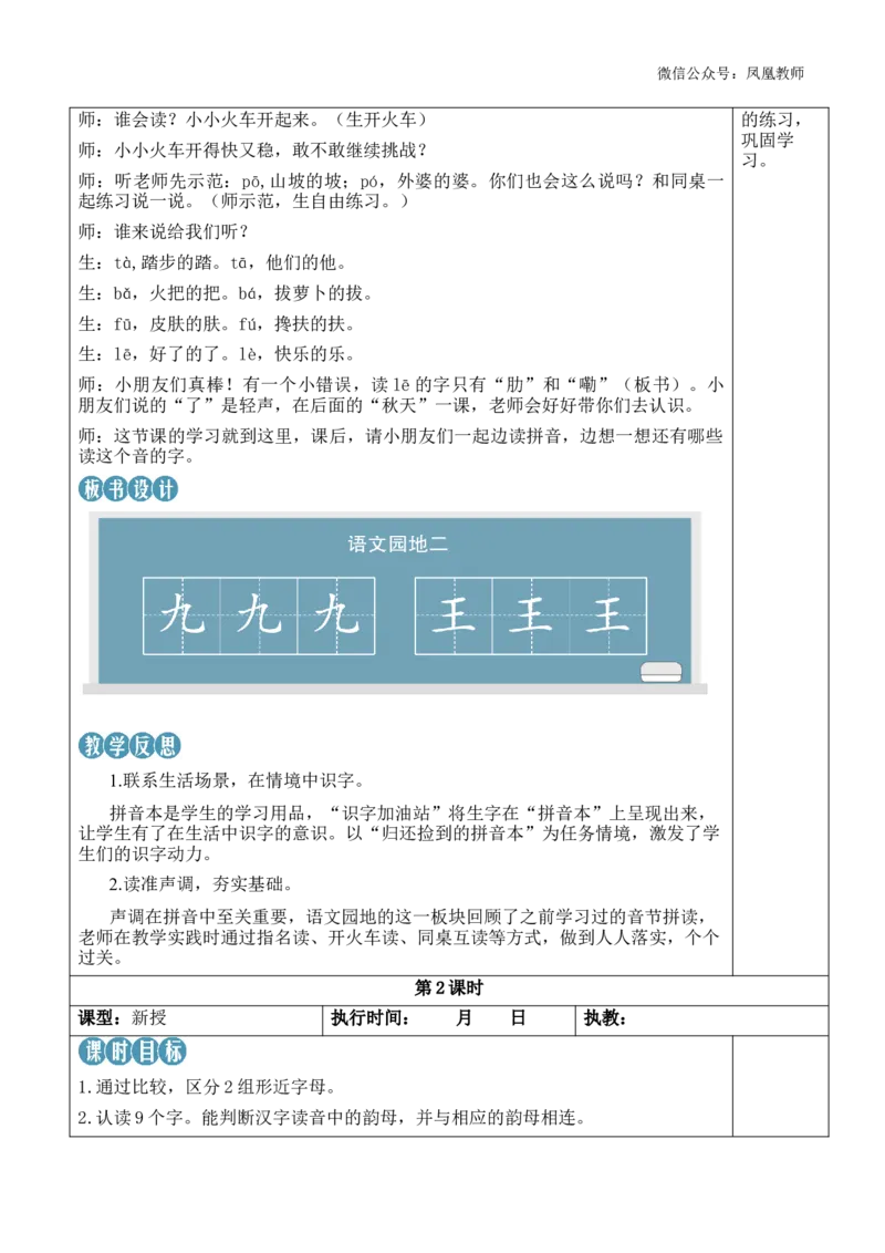 语文园地二教案_《状元大课堂》一年级语文上册教学资源包_2.1语上教案_2.第二单元