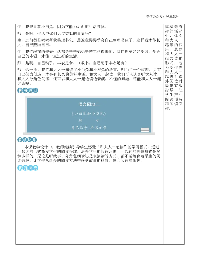 语文园地二教案_《状元大课堂》一年级语文上册教学资源包_2.1语上教案_2.第二单元