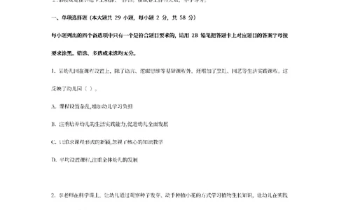 25下-幼儿-综合素质-模拟卷1_教资_36🔥26上：各机构教资笔试押题汇总（西米学府汇总）_26上教资：幼儿押题汇总(1)_6.幼儿园-考前模拟3套卷-YQ考（完结）
