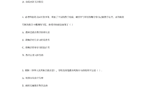 25下-幼儿-综合素质-模拟卷1_教资_36🔥26上：各机构教资笔试押题汇总（西米学府汇总）_26上教资：幼儿押题汇总(1)_6.幼儿园-考前模拟3套卷-YQ考（完结）