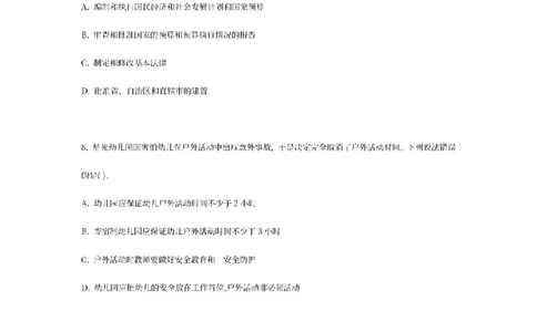25下-幼儿-综合素质-模拟卷1_教资_36🔥26上：各机构教资笔试押题汇总（西米学府汇总）_26上教资：幼儿押题汇总(1)_6.幼儿园-考前模拟3套卷-YQ考（完结）