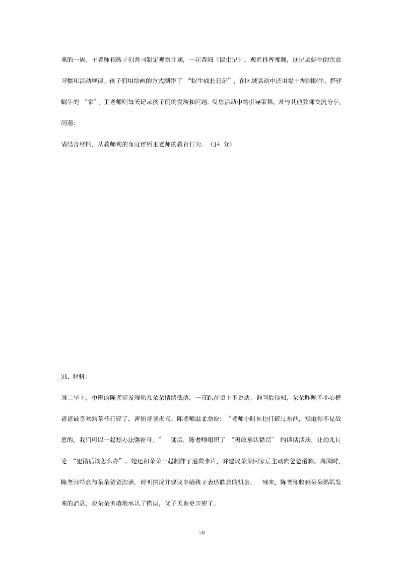 25下-幼儿-综合素质-模拟卷1_教资_36🔥26上：各机构教资笔试押题汇总（西米学府汇总）_26上教资：幼儿押题汇总(1)_6.幼儿园-考前模拟3套卷-YQ考（完结）