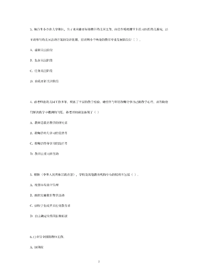 25下-幼儿-综合素质-模拟卷1_教资_36🔥26上：各机构教资笔试押题汇总（西米学府汇总）_26上教资：幼儿押题汇总(1)_6.幼儿园-考前模拟3套卷-YQ考（完结）