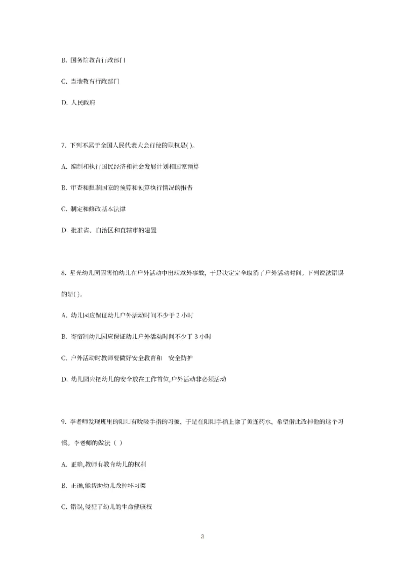 25下-幼儿-综合素质-模拟卷1_教资_36🔥26上：各机构教资笔试押题汇总（西米学府汇总）_26上教资：幼儿押题汇总(1)_6.幼儿园-考前模拟3套卷-YQ考（完结）