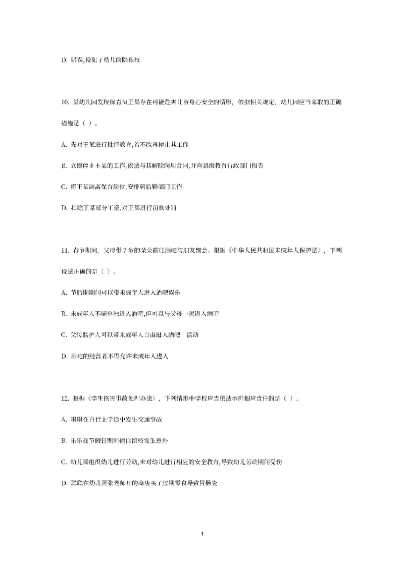 25下-幼儿-综合素质-模拟卷1_教资_36🔥26上：各机构教资笔试押题汇总（西米学府汇总）_26上教资：幼儿押题汇总(1)_6.幼儿园-考前模拟3套卷-YQ考（完结）