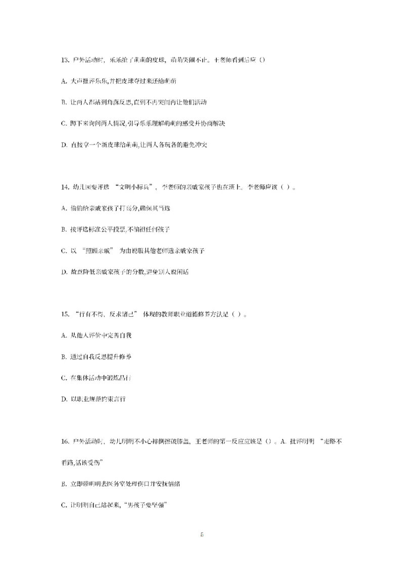 25下-幼儿-综合素质-模拟卷1_教资_36🔥26上：各机构教资笔试押题汇总（西米学府汇总）_26上教资：幼儿押题汇总(1)_6.幼儿园-考前模拟3套卷-YQ考（完结）