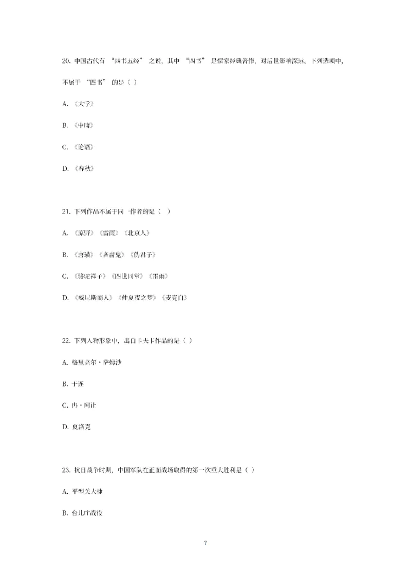 25下-幼儿-综合素质-模拟卷1_教资_36🔥26上：各机构教资笔试押题汇总（西米学府汇总）_26上教资：幼儿押题汇总(1)_6.幼儿园-考前模拟3套卷-YQ考（完结）